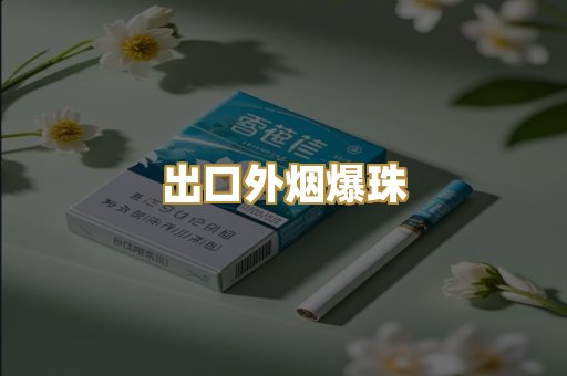 越南代工烟
